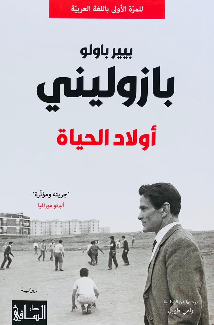 اولاد الحياة