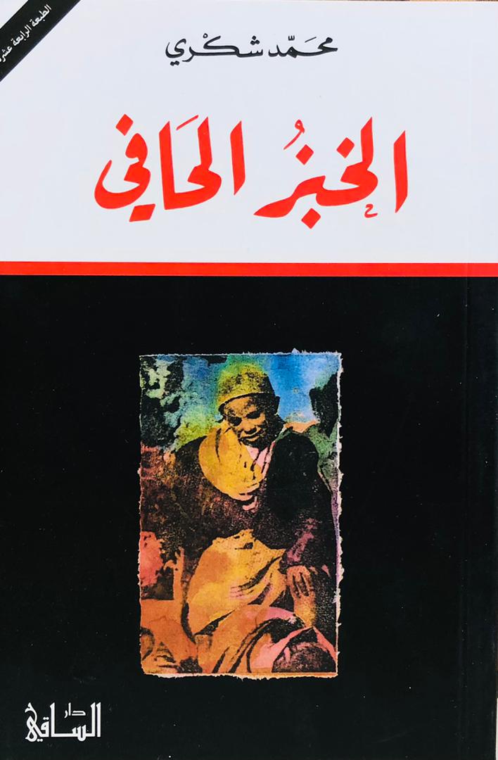 الخبز الحافي