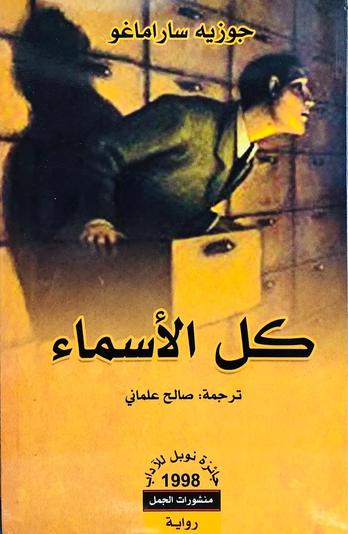 كل الاسماء