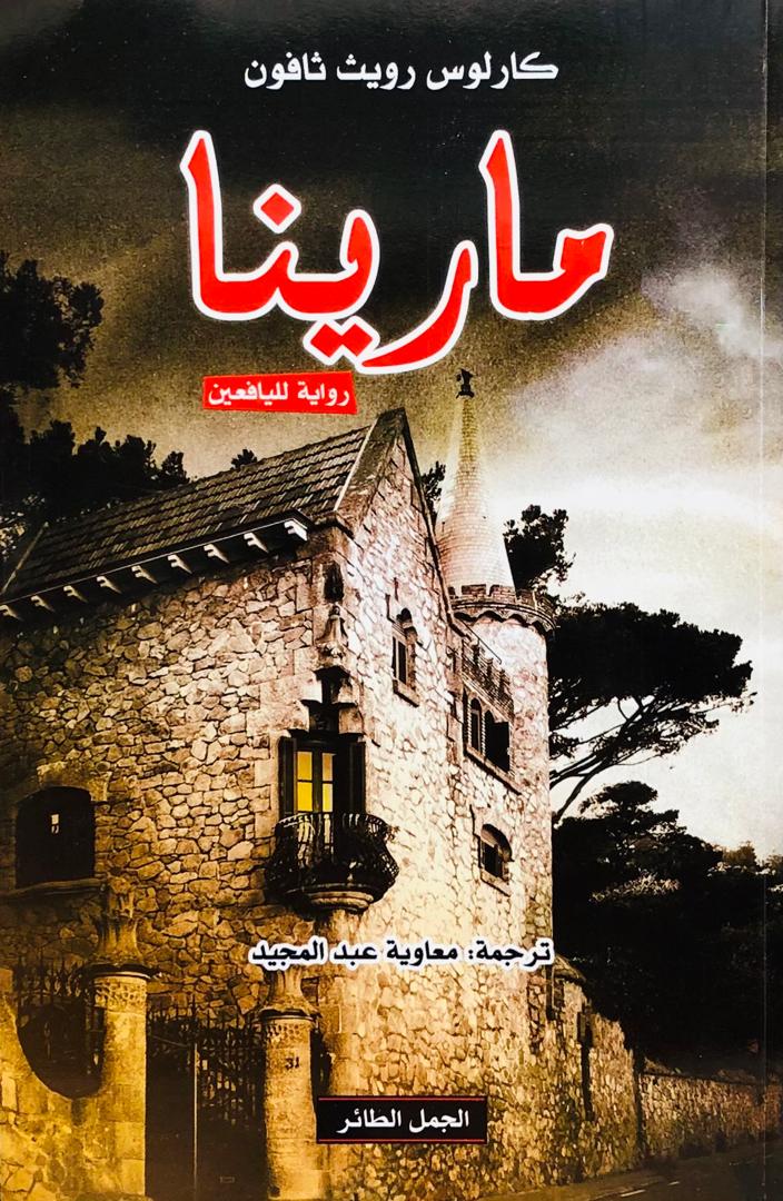 مارينا