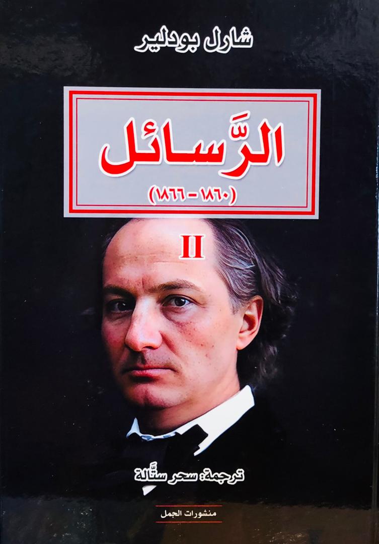 الرسائل II