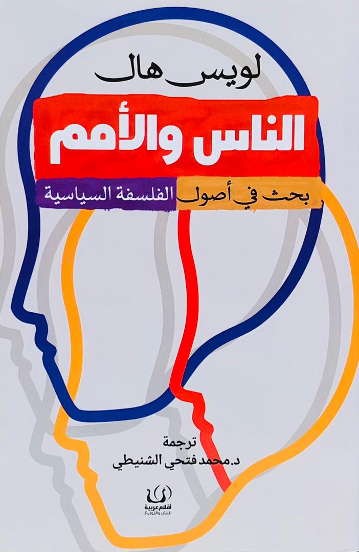 الناس والامم