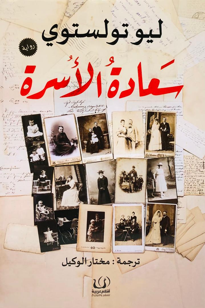 سعادة الاسرة