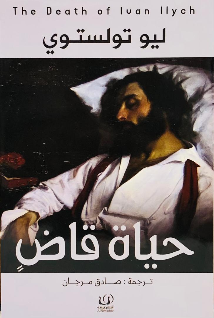 حياة قاض