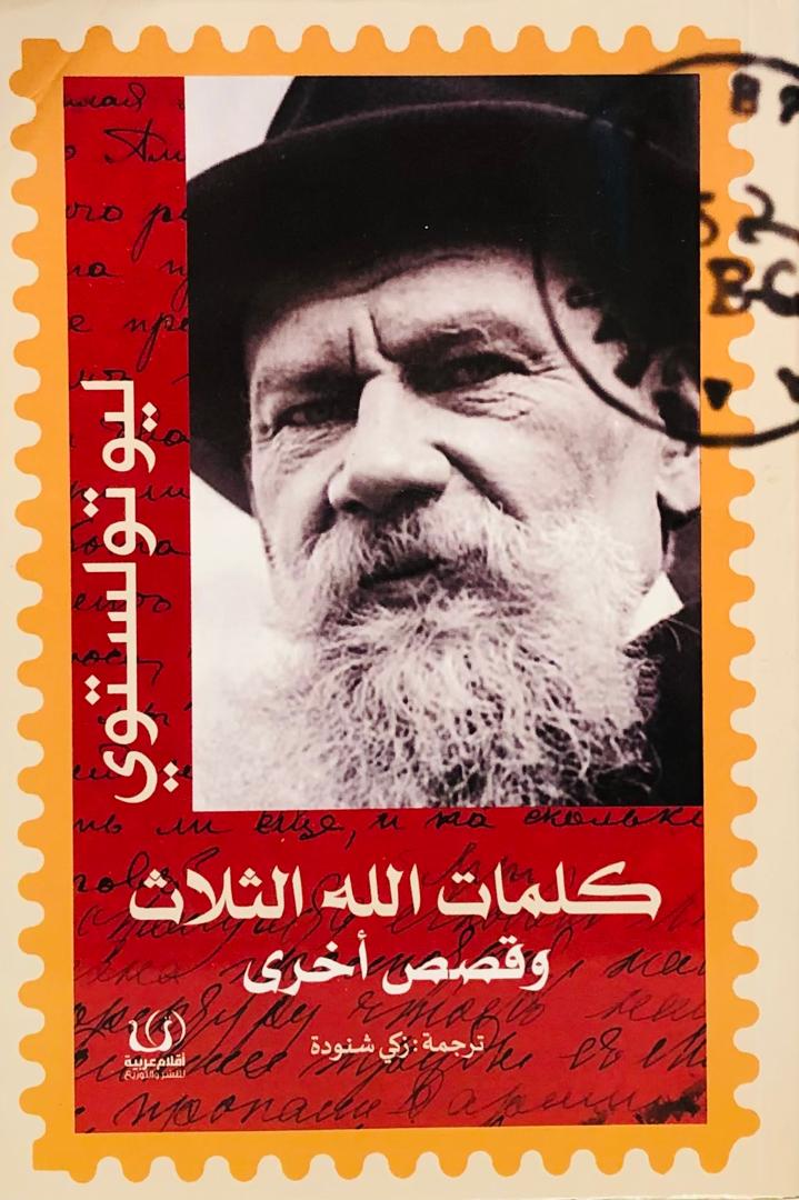 كلمات الله الثلاث