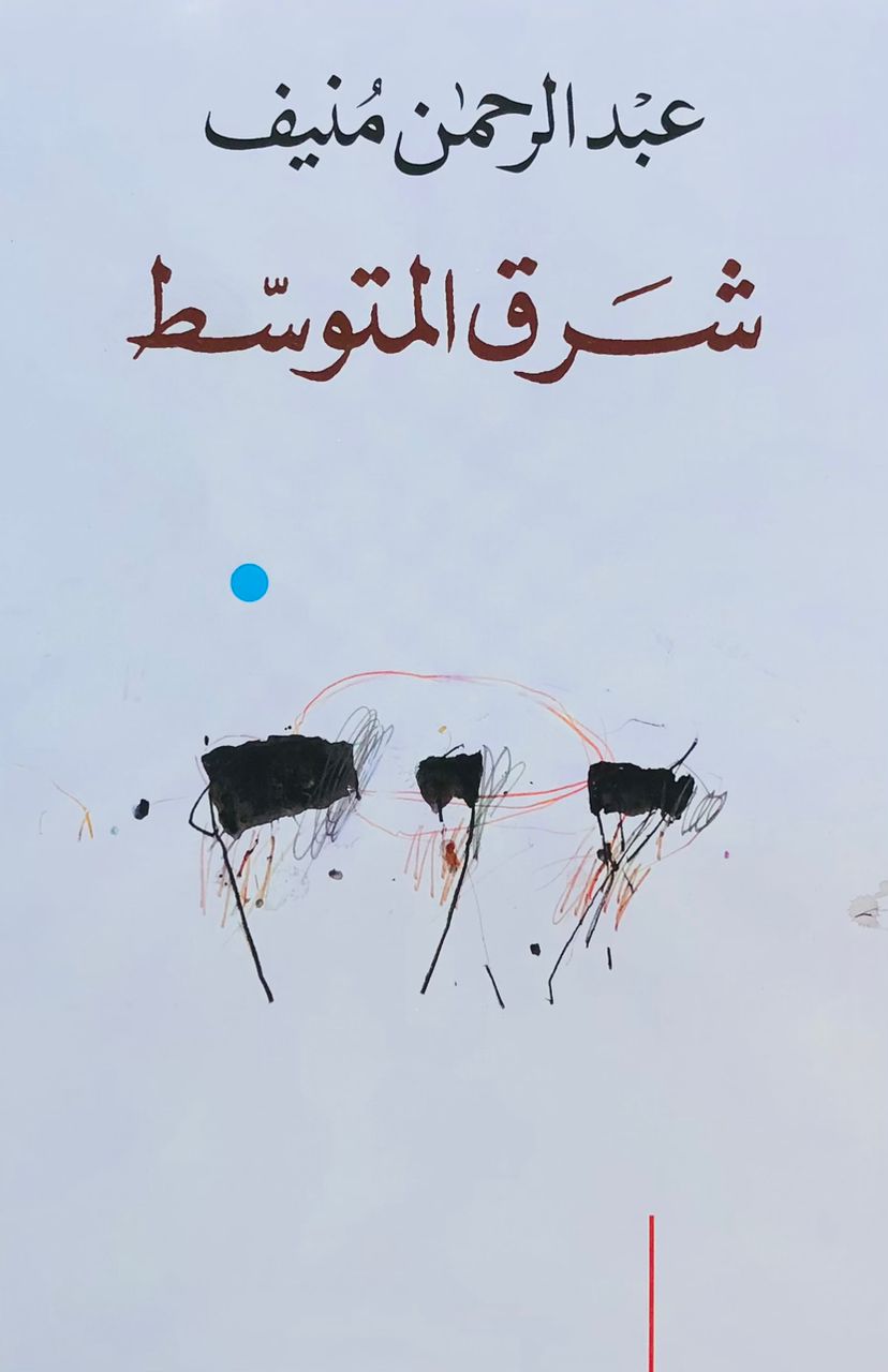 شرق المتوسط