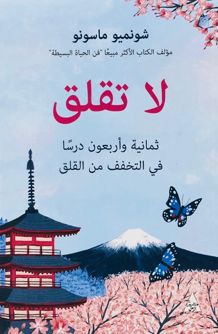 لا تقلق