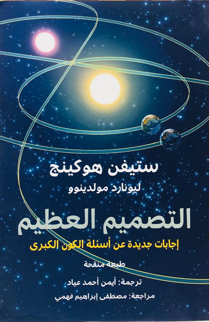 التصميم العظيم