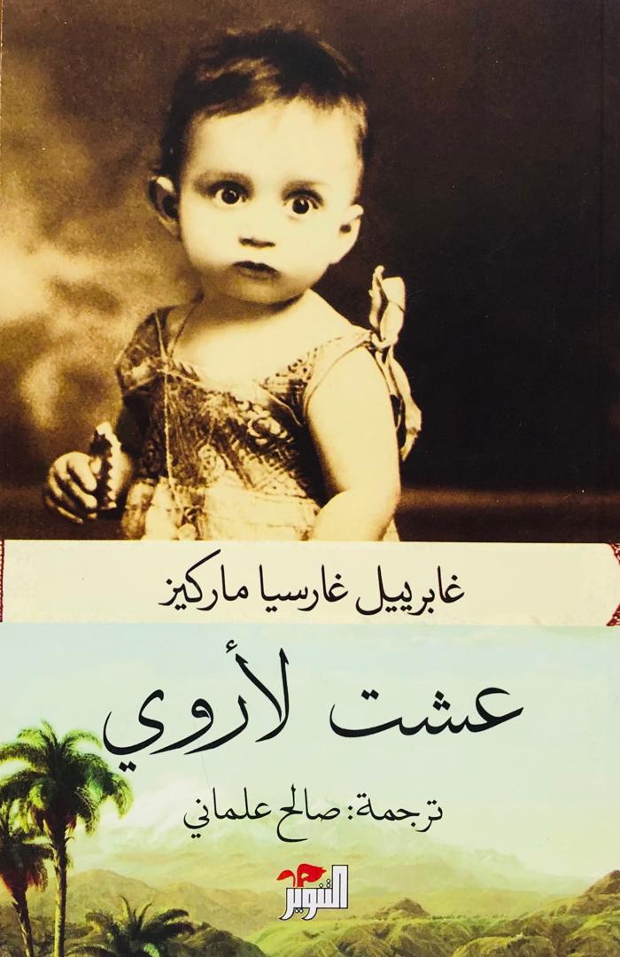 عشت لاروي
