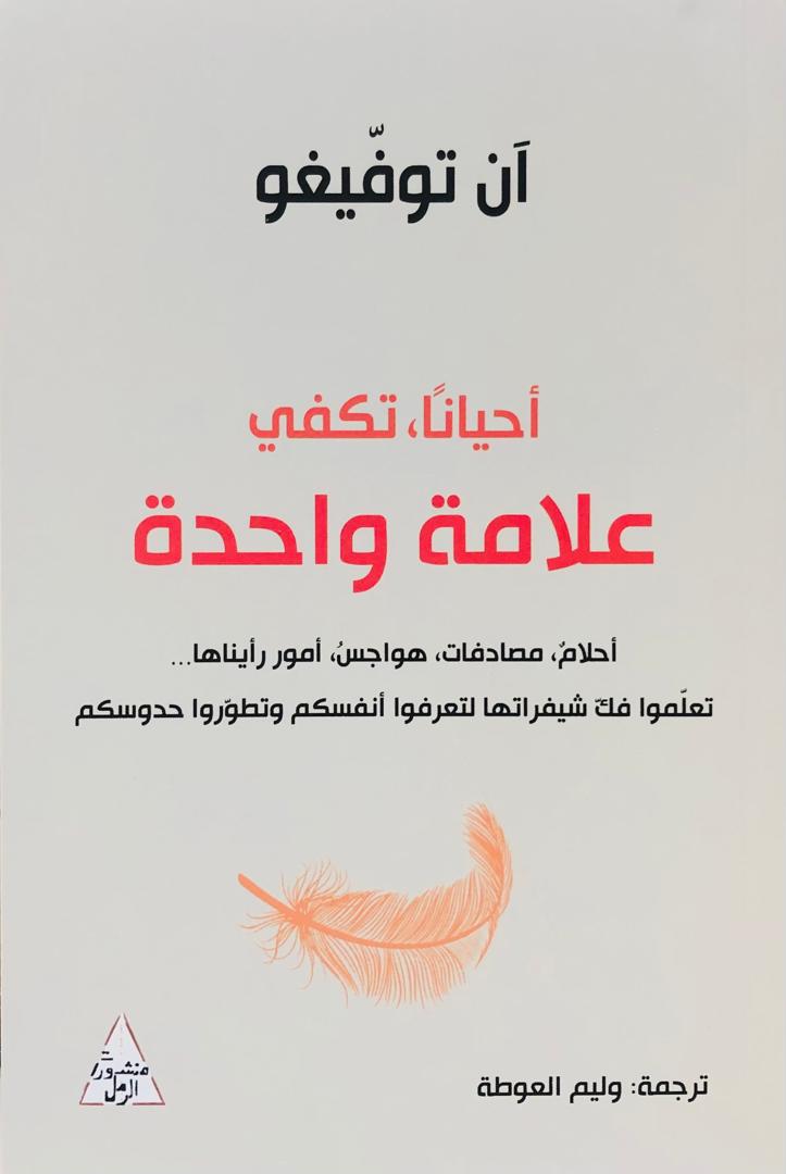 احيانا تكفي علامة واحدة