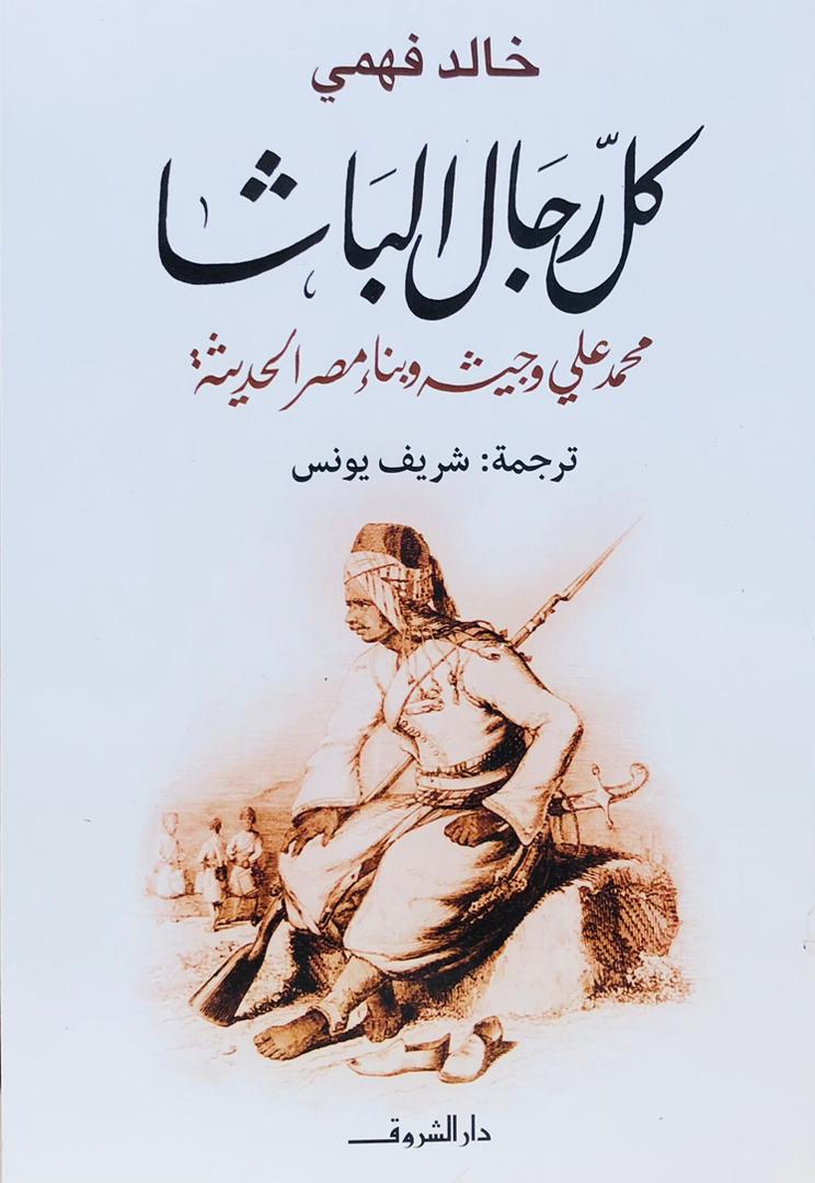 كل رجال الباشا