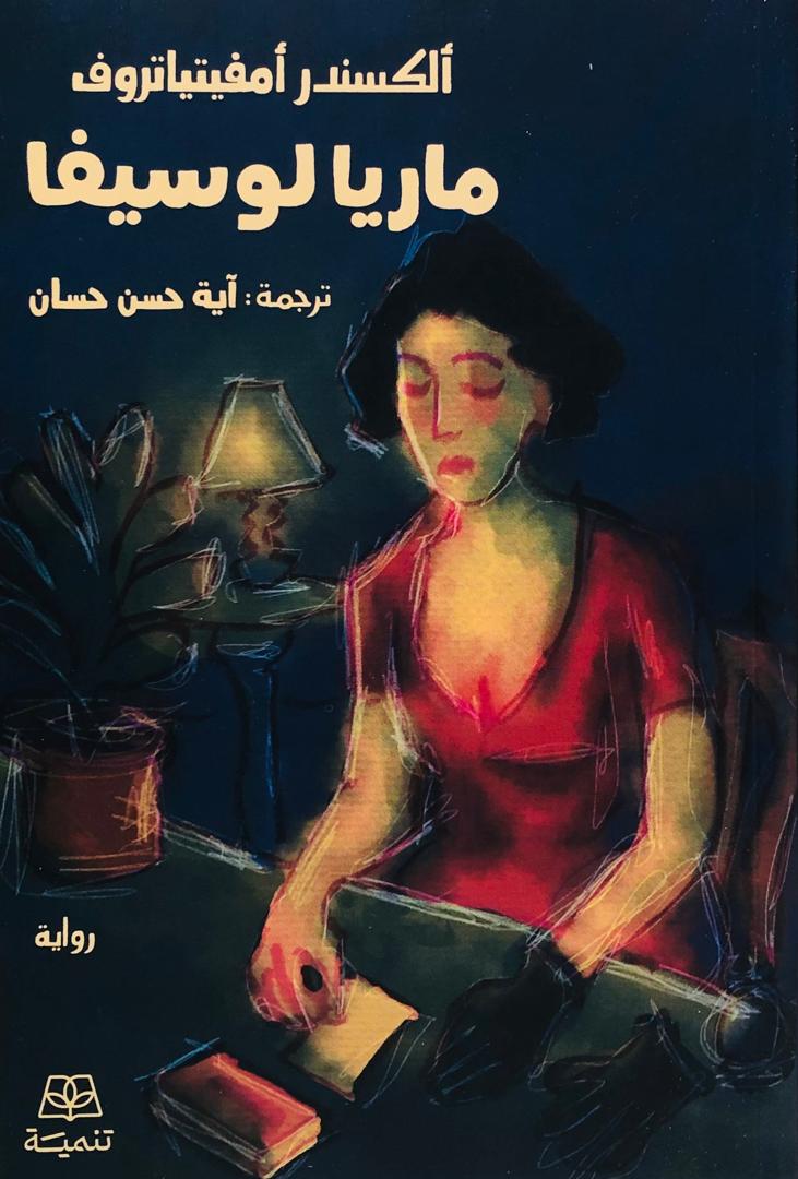 ماريا لوسيفا