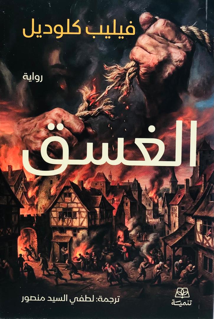 الغسق
