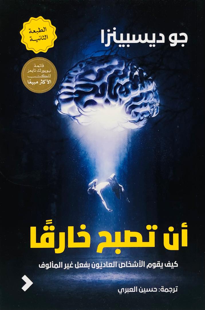 ان تصبح خارقا
