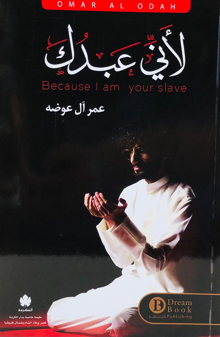 لاني عبدك