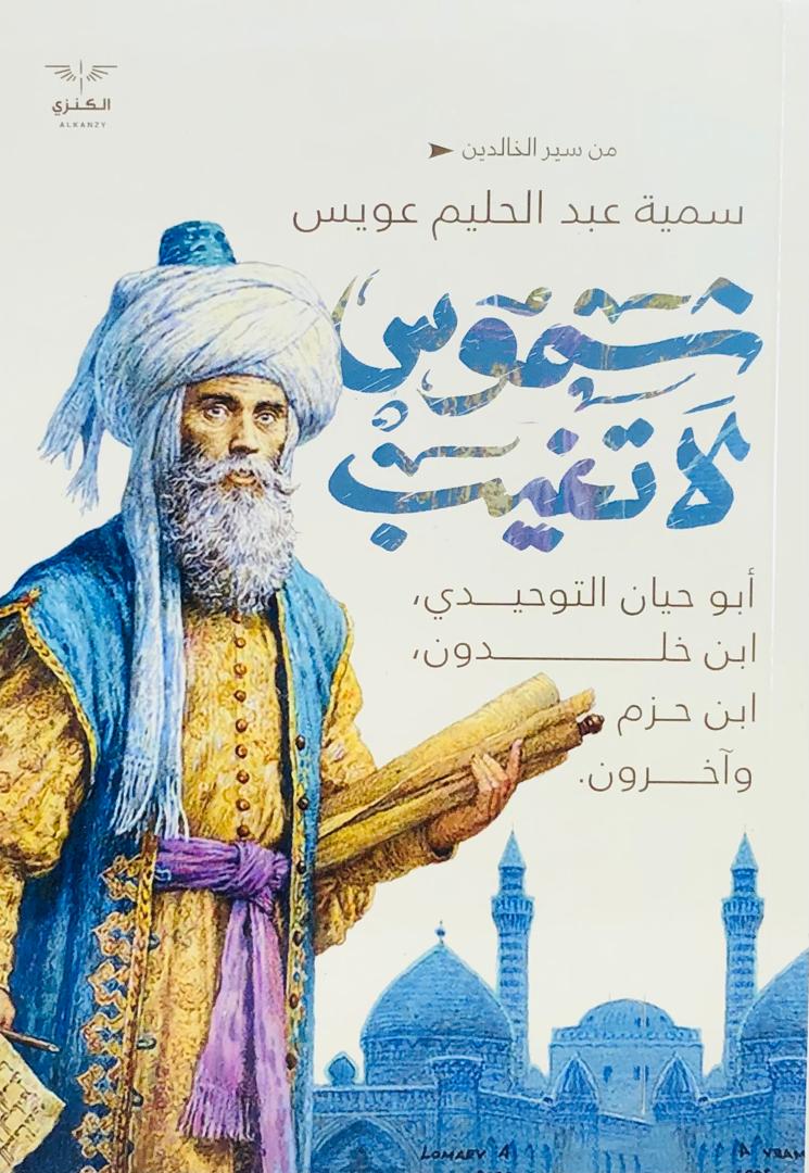 شموس لا تغيب