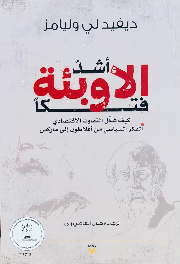 اشد الاوبئة فتكا