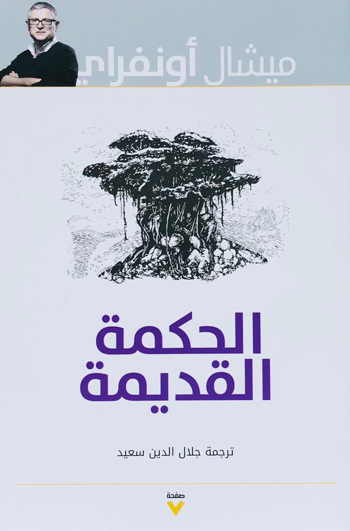 الحكمة القيمة