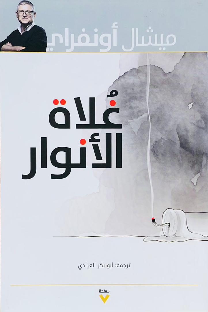 غلاة الانوار