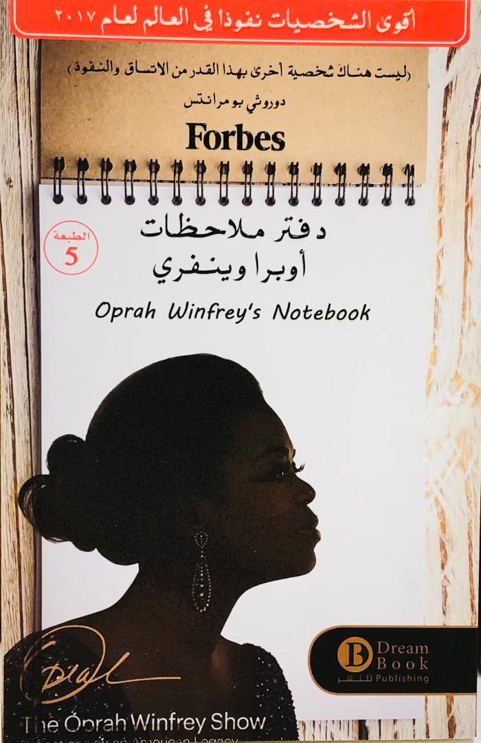 دفتر ملاحظات اوبرا وينفري