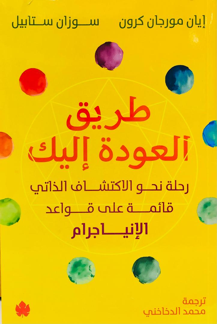 طريق العودة اليك