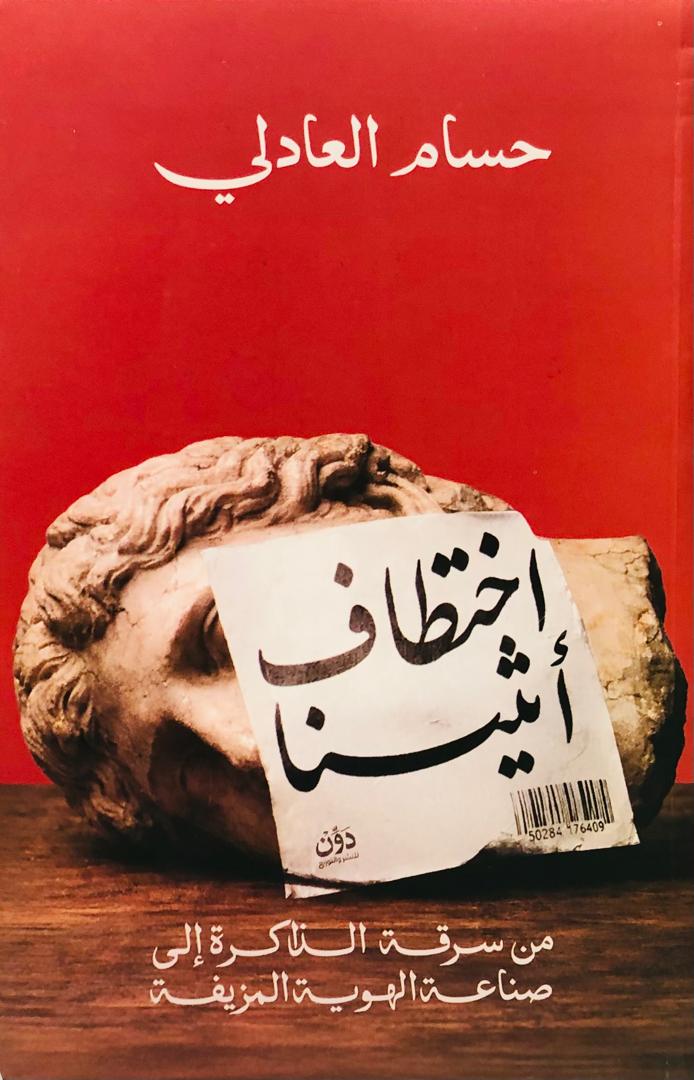 اختطاف اثينا