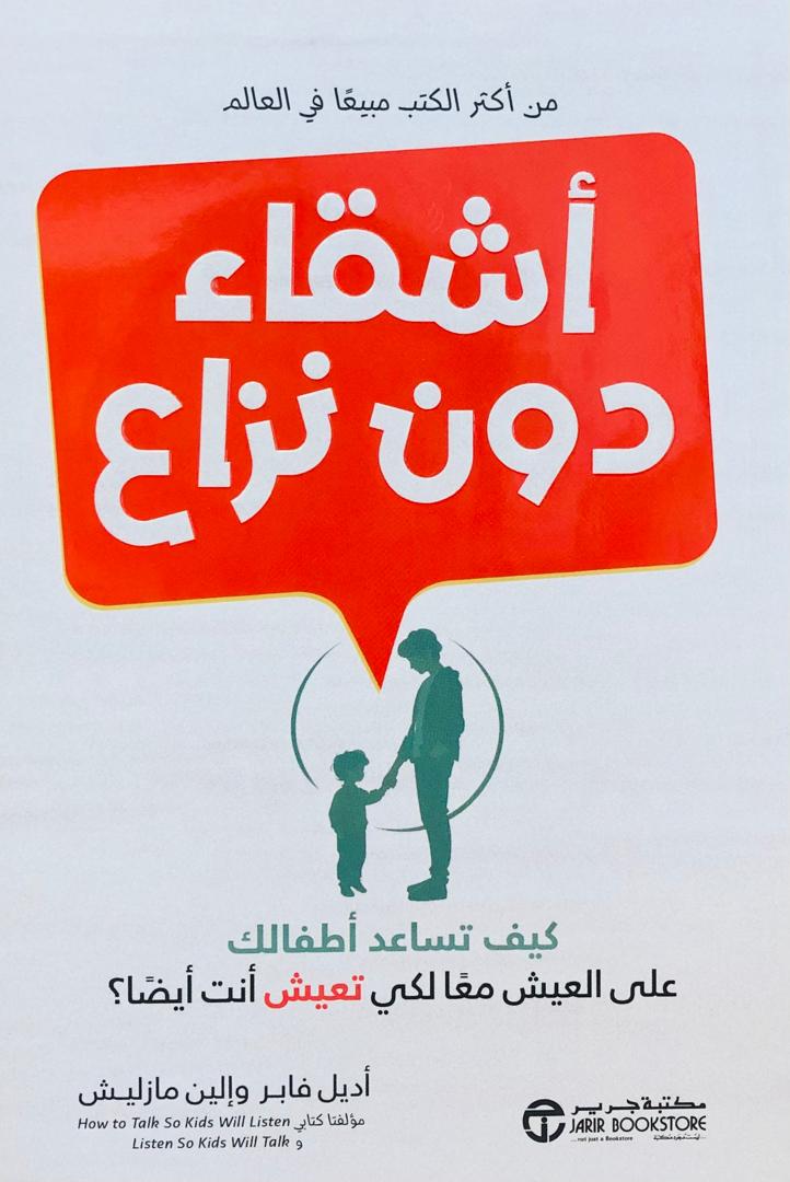 اشقاء دون نزاع