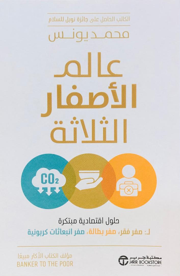 عالم الاصفار الثلاثة