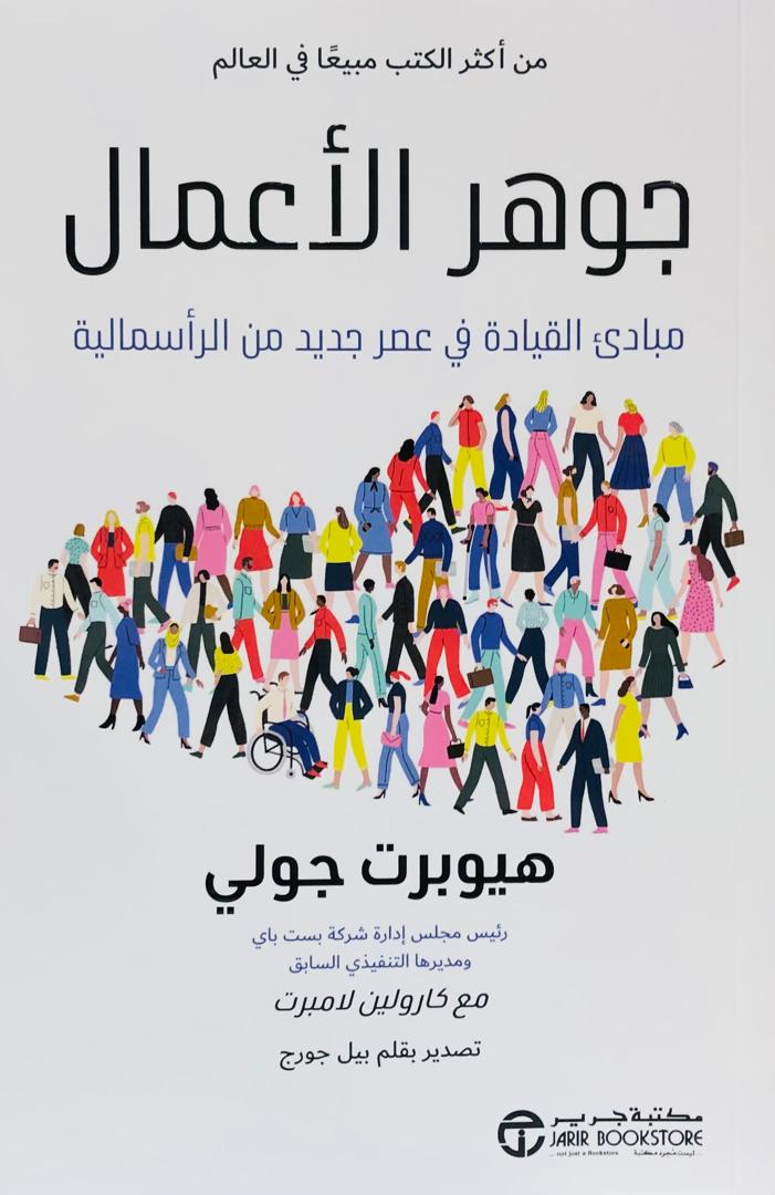 جوهر الاعمال