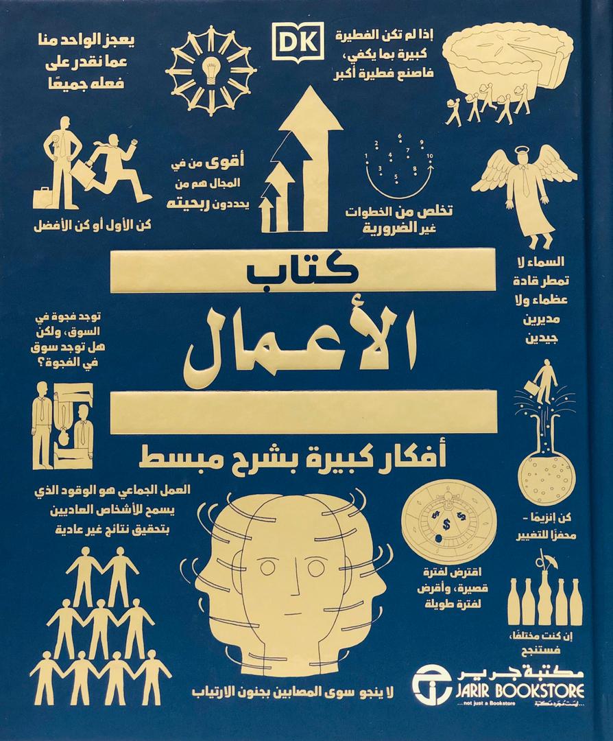 كتاب الاعمال