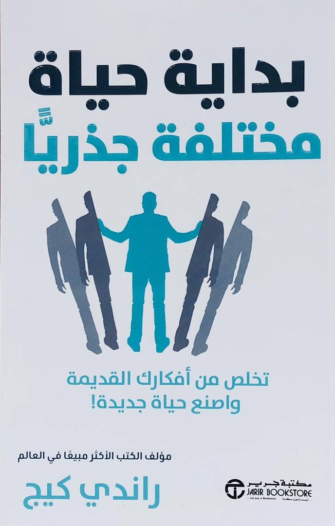 بداية حياة مختلفة جذريا