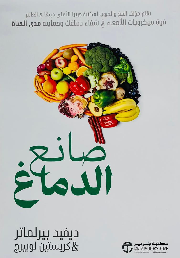 صانع الدماغ