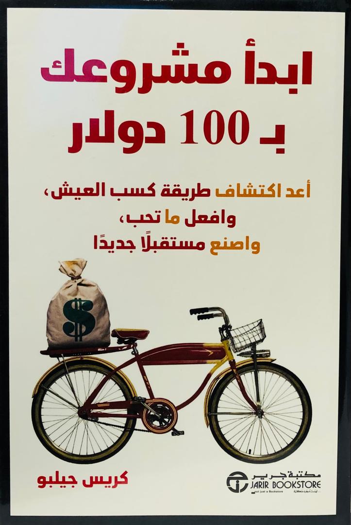 ابدا مشلروعك ب 100 دولار