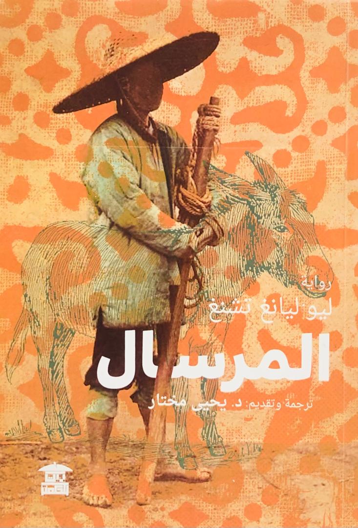 المرسال