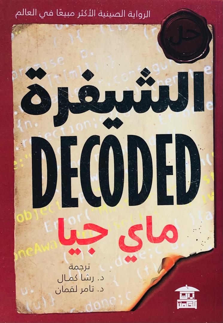 الشيفرة