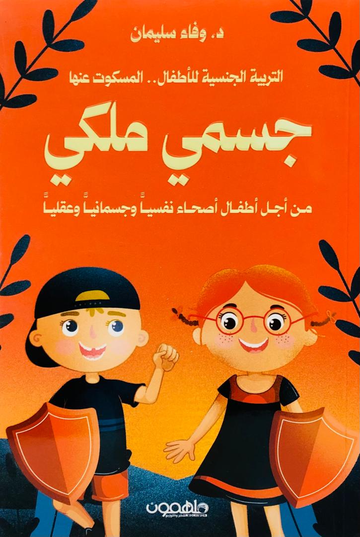 جسمي ملكي