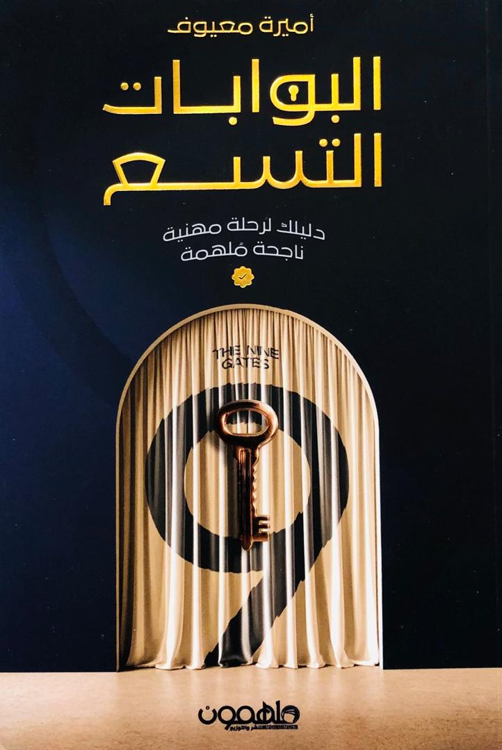 البوابات التسع