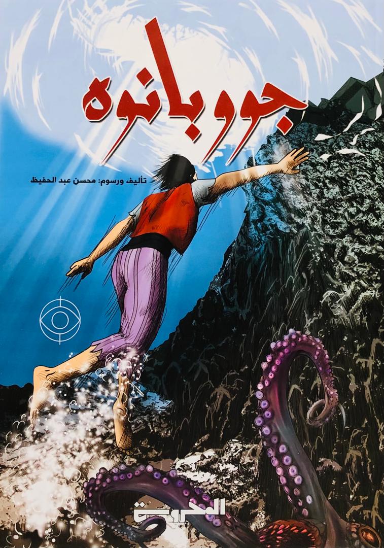 جووبانوه