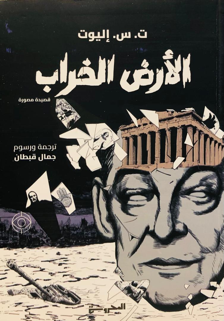 الارض الخراب