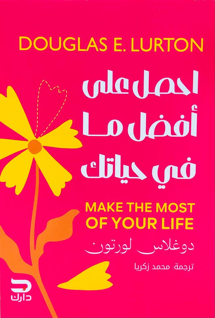 احصل على افضل ما في حياتك