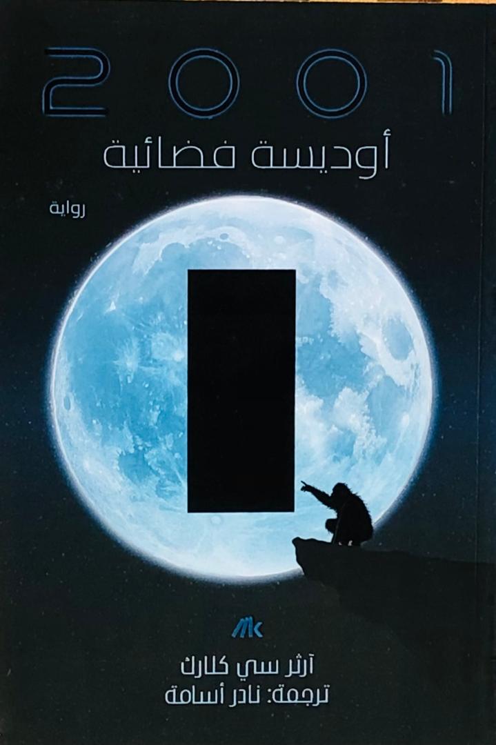2001 اوديسة فضائية