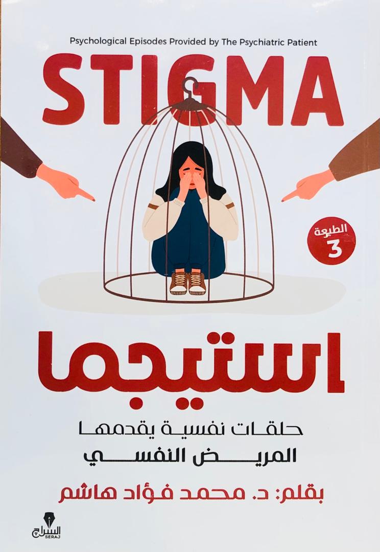استيجما