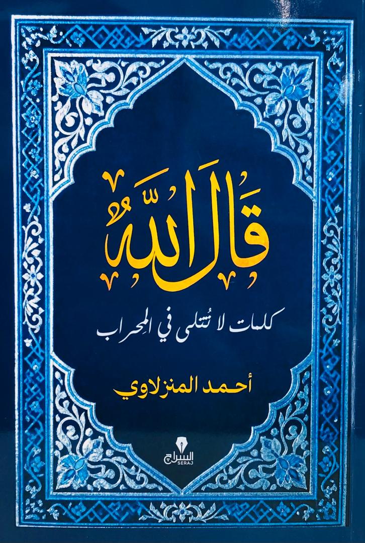 قال الله