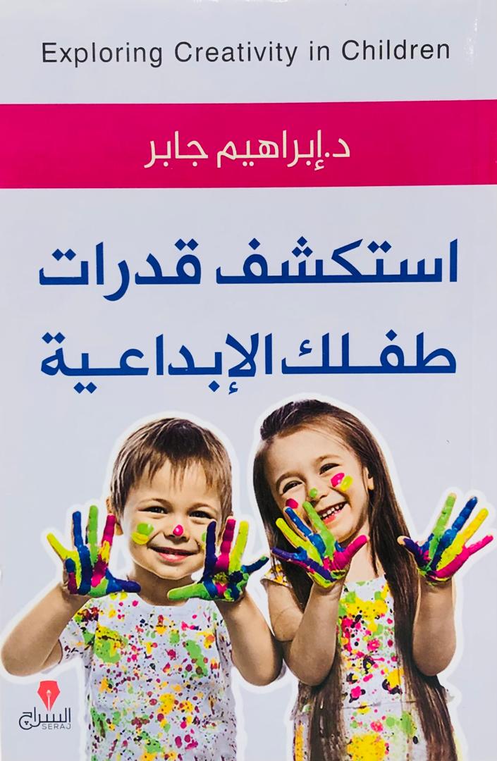 استكشف قدرات طفلك الابداعية