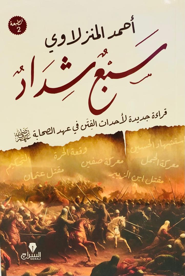 سبع شداد