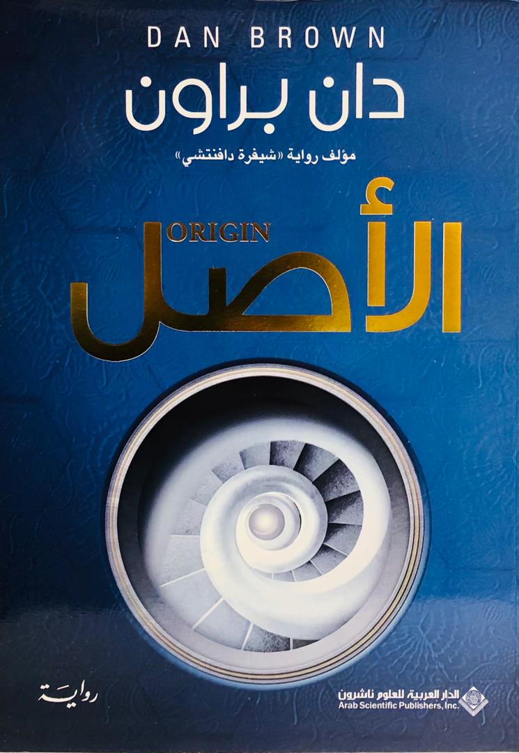 الاصل