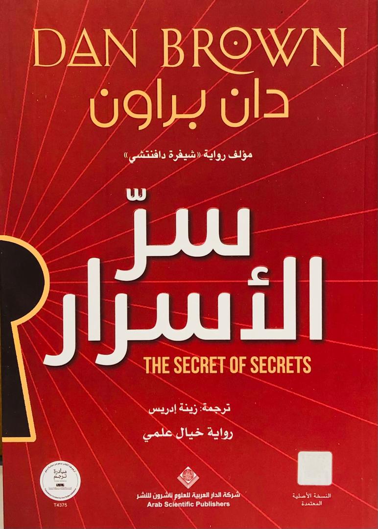سر الاسرار