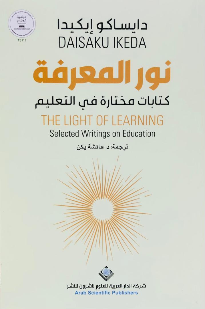 نور المعرفة