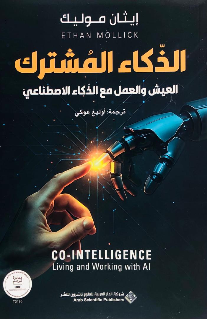 الذكاء المشترك