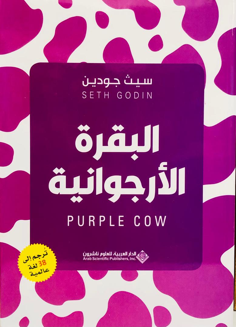 البقرة الارجوانية